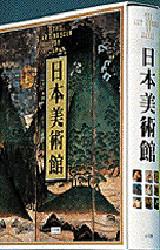 楽天市場】小学館 日本美術館/小学館 | 価格比較 - 商品価格ナビ