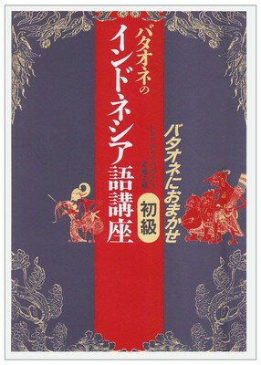 楽天市場】大学書林 基礎テルグ語/大学書林/山田桂子 | 価格比較
