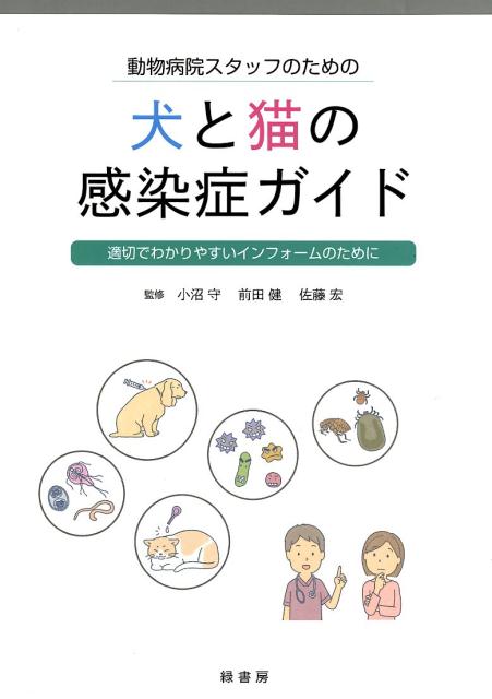 楽天市場】自然社 犬と猫の軟部外科 基礎知識とおさえておきたい手術法