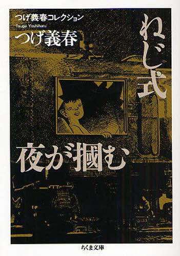 楽天市場】筑摩書房 ちくま文庫つげ義春コレクション（全9冊セット