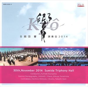合唱団響-Kyo-　演奏会　2014/ＣＤ/NARC-2122