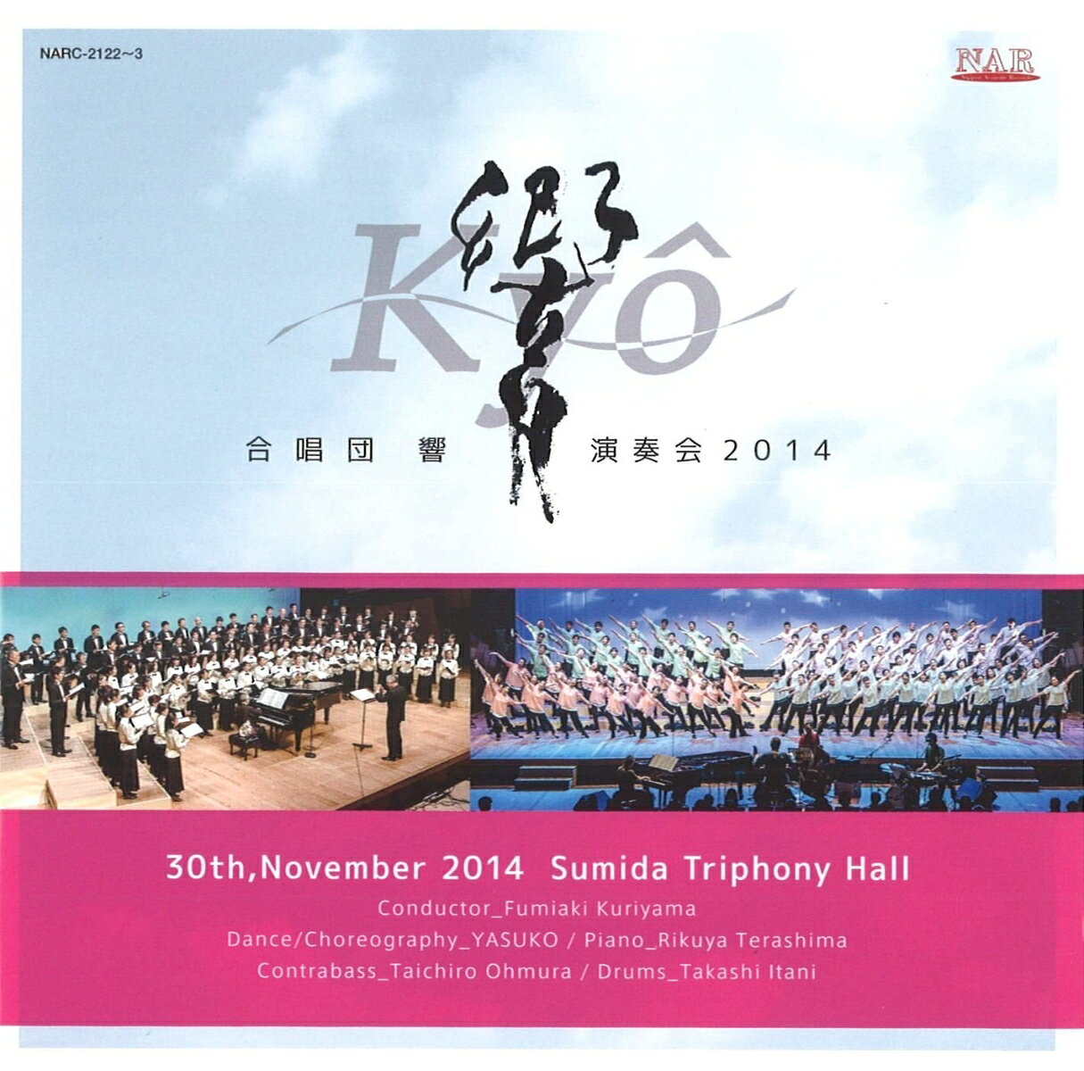 合唱団響-Kyo-　演奏会　2014/ＣＤ/NARC-2122