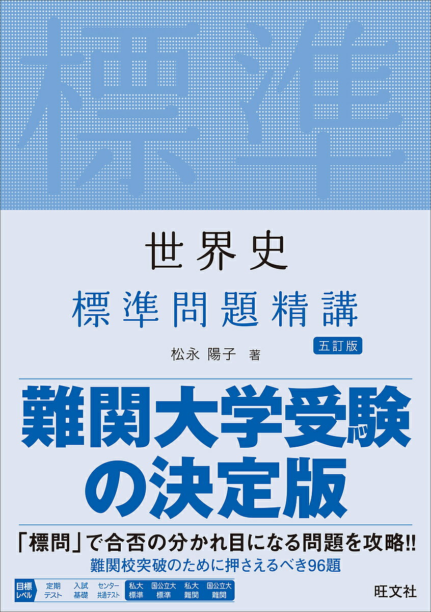 楽天市場】山川出版社（千代田区） 30テーマ世界史問題集/山川