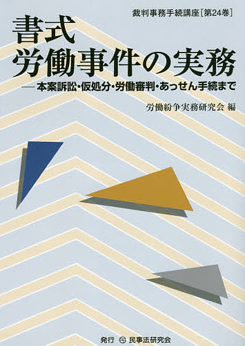 家事事件・人事訴訟事件の実務 家事事件・人事訴訟事件の実務 | 法曹会 |本 | 通販 | Amazon