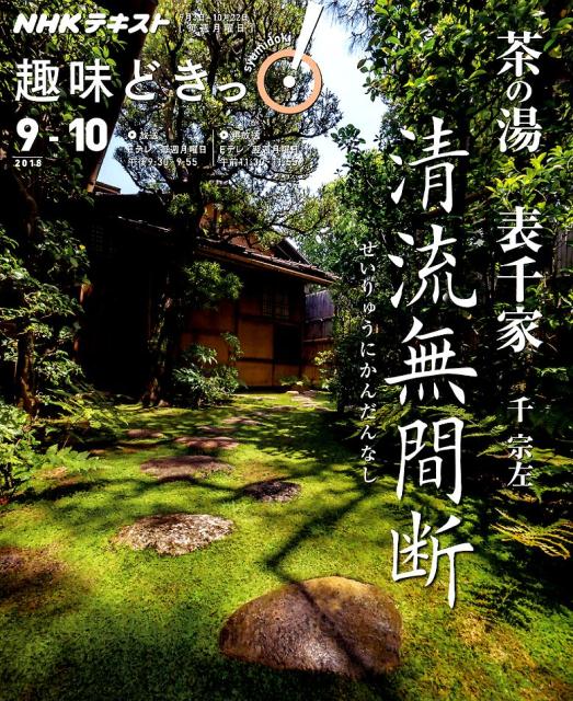 楽天市場】河原書店 習事八箇条・飾物五箇条/河原書店/千宗左