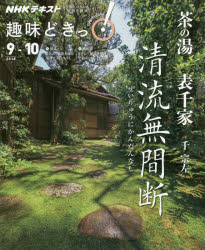 楽天市場】河原書店 習事八箇条・飾物五箇条/河原書店/千宗左（14世