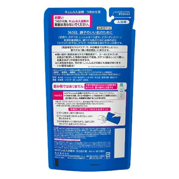 キュレル 入浴剤 つめかえ用 360ml