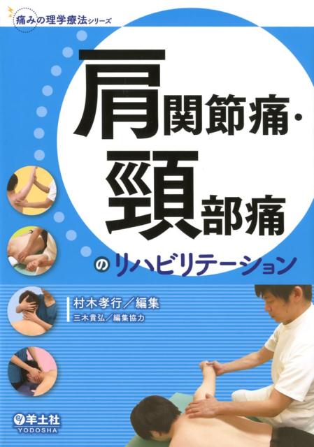 楽天市場】鍬谷書店 成田崇矢の臨床 腰痛/運動と医学の出版社/成田崇矢