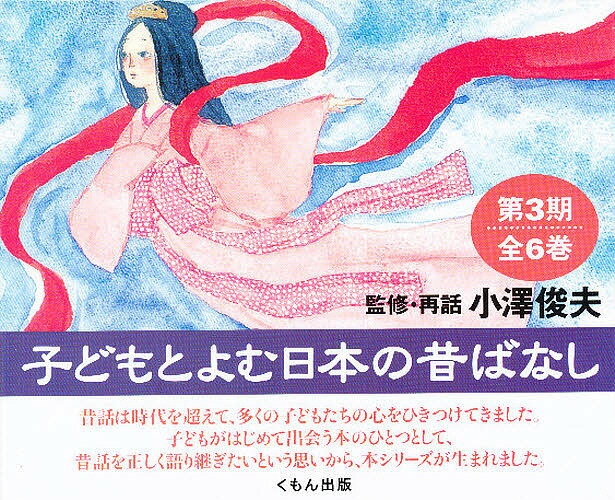 子どもに良い昔話絵本を……」との願いがこめられた、「子ども