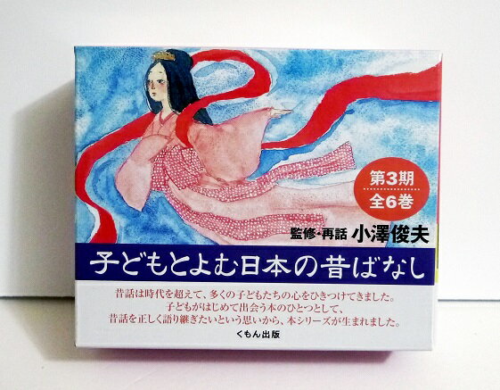 日本の昔ばなし　24冊セット くもん出版 くもん出版 子どもとよむ日本の昔ばなし 第一期 第二期 24冊 絵本