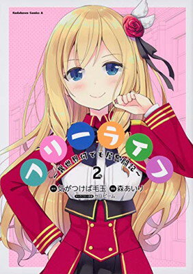 【中古】 ハニハニハッ！ サテライトＮＯＡＨ漂流記 １/少年画報社/がぁさん 中古】 ハニハニハッ！ サテライトNOAH漂流記 1/少年画報社