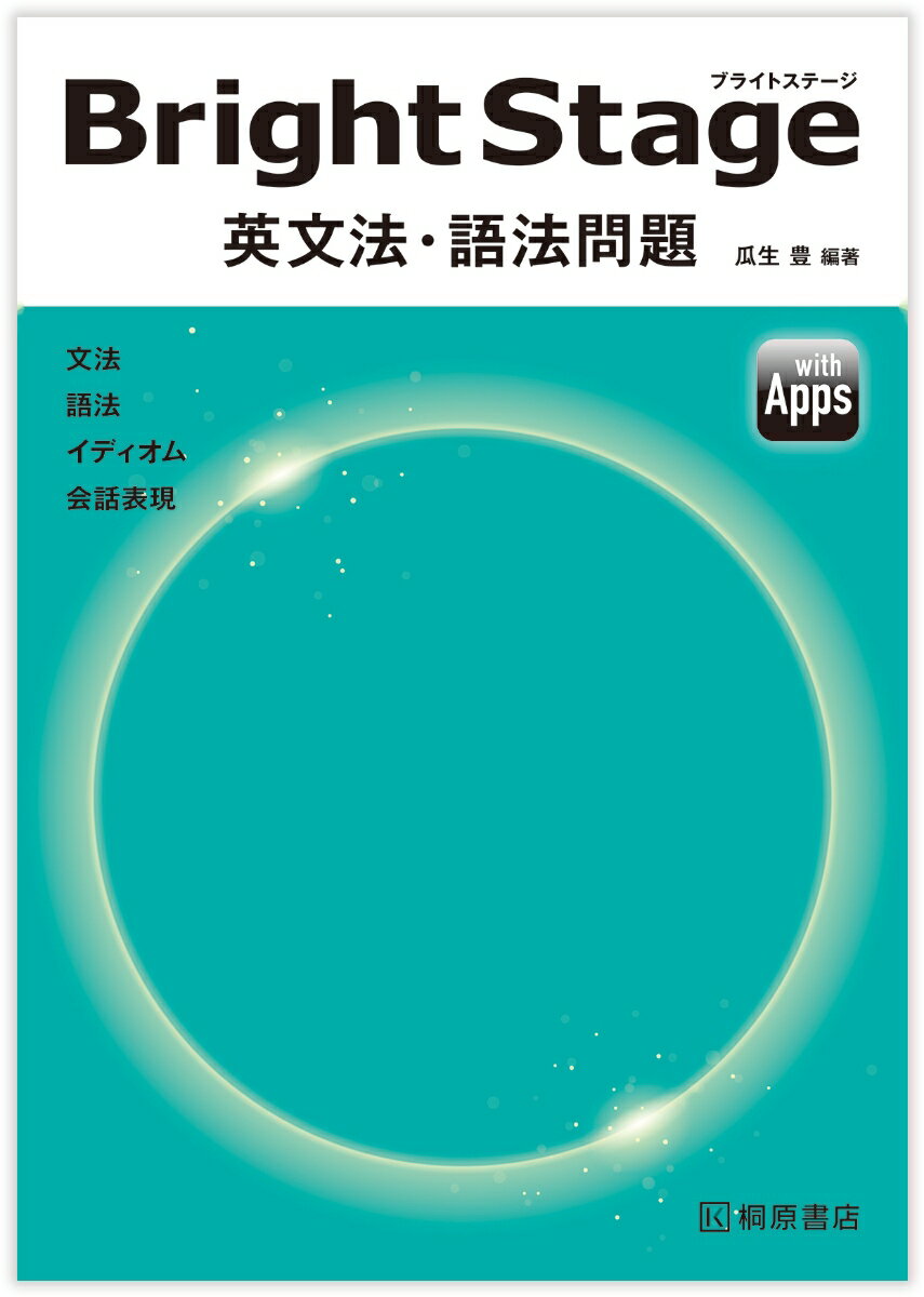 楽天市場】ピアソン桐原 Future Globe 表現のための英文法