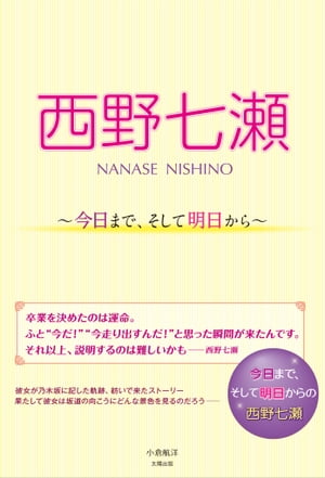 楽天市場】集英社 わたしのこと 西野七瀬1stフォトブック/集英社