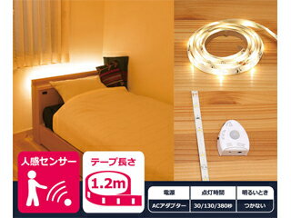 ユアサプライムス YHL-120YM 貼るLEDライト ＃haruru はるる アダプタ―式 LEDテープライト YUASA 調光 人感センサー 間接照明