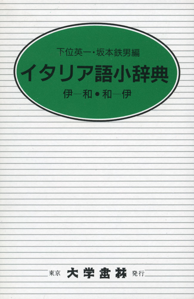 楽天市場】めこん タイ日大辞典 改訂版/めこん/冨田竹二郎 | 価格比較