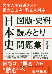 楽天市場】旺文社 大学受験ココが出る！！日本史ノート 歴史総合