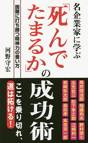 楽天市場】大和書房 「成功曲線」を描こう。 夢をかなえる仕事のヒント