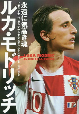 ルカ・モドリッチ