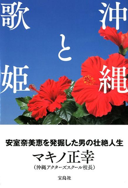 楽天市場】扶桑社 約束 わが娘・安室奈美恵へ/扶桑社/平良恵美子