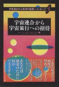 楽天市場】110の宇宙種族と未知なる銀河コミュニティへの招待