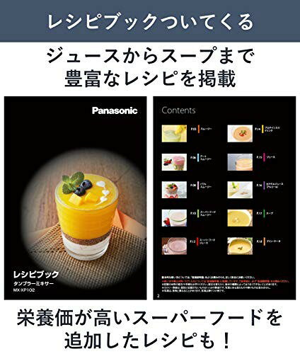 Panasonic タンブラーミキサー MX-XP102-K