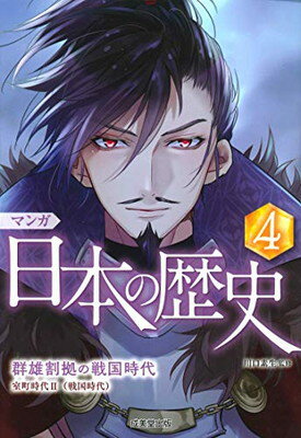 楽天市場】成美堂出版 マンガ日本の歴史（全8巻セット）/成美堂