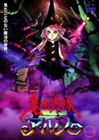 楽天市場】カルチュア・エンタテインメント 魔法少女隊アルス