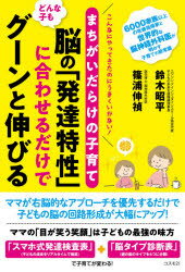 楽天市場】講談社 「しあわせ脳」に育てよう！ 子どもを伸ばす4
