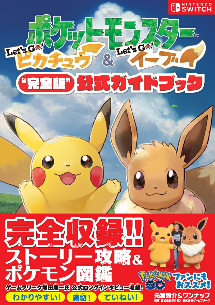 楽天市場】任天堂 Switch ポケットモンスター Lets Go