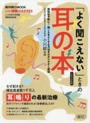 耳鳴り 聞こえにくさ 1日20分聴くだけでよくなる! 水の音CDブック (わかさ 耳鳴り 聞こえにくさ 1日20分聴くだけでよくなる! 水の音CD