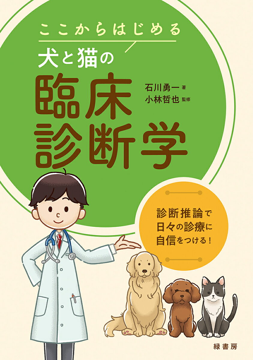 楽天市場】自然社 犬と猫の軟部外科 基礎知識とおさえておきたい
