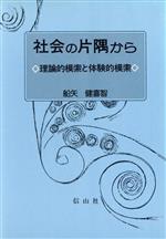 狼侠 芸能界最強の用心棒が明かす真実　笠岡和雄　著　大翔　発行　れんが書房新社 狼侠 芸能界最強の用心棒が明かす真実 笠岡和雄 | 古本よみた屋