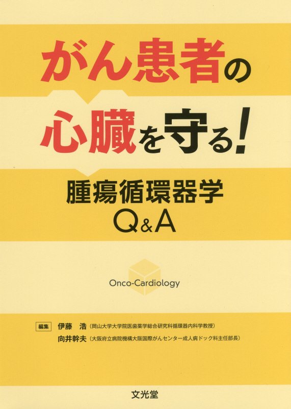 楽天市場】文光堂 心臓血管CT・MRI図鑑/文光堂/加地修一郎