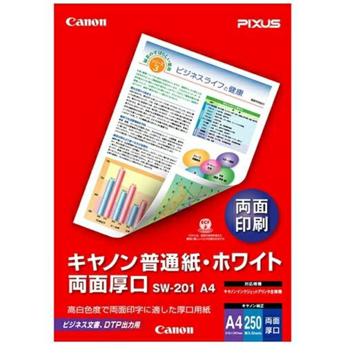 Canon 印刷用紙 SW-201A4