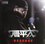 REVENGE/ＣＤ/RUDECD-1005