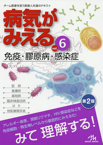 楽天市場】鍬谷書店 病気がみえる vol．7 第2版/メディック