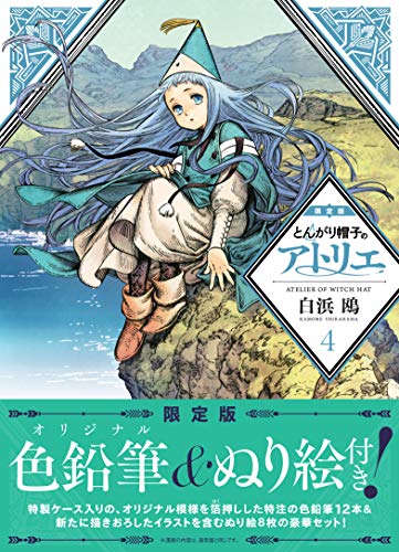 楽天市場】講談社 とんがり帽子のアトリエ スケッチブック型画集付き