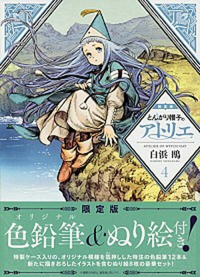 楽天市場】講談社 とんがり帽子のアトリエ スケッチブック型画集