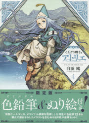 とんがり帽子のアトリエ　全巻　特装版　画集　白浜鴎　匿名配送 白浜鴎「とんがり帽子のアトリエ」最新刊 第9巻 7月21日発売
