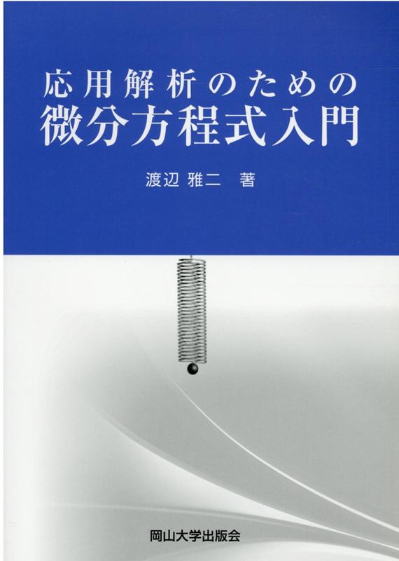 超函数入門   新版/東京大学出版会/金子晃（数学）（単行本） 20010009784130613002_1.jpg