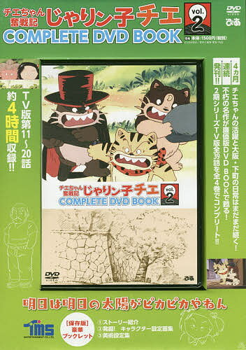楽天市場】ぴあ DVD＞じゃりン子チエ COMPLETE