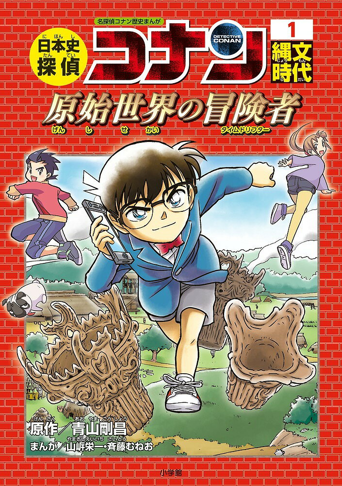 楽天市場】小学館 世界史探偵コナン（全12冊セット） 名探偵