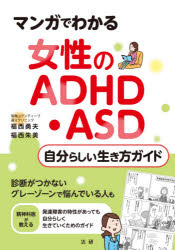 大人のADHDの認知行動療法＜セラピストガイド＞ 楽天市場】日本評論社