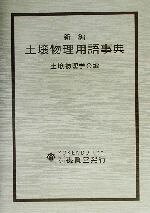 楽天市場】至文堂 植物学ラテン語辞典/至文堂/豊国秀夫 | 価格比較