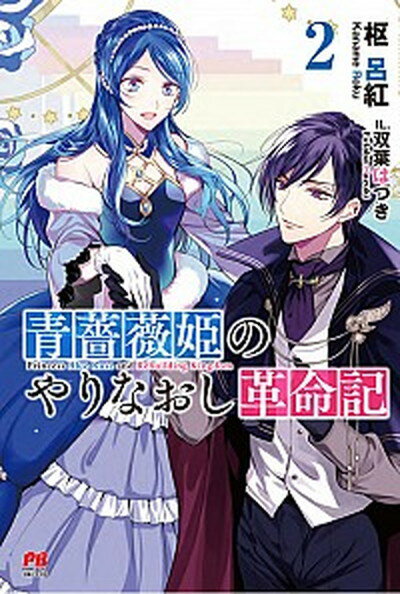 楽天市場】早川書房 さらば、わが愛 覇王別姫/早川書房/李碧華