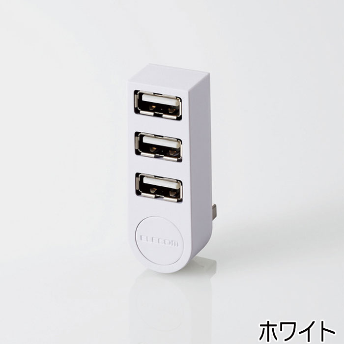 エレコム USBハブ 2.0 3ポート バスパワー 直挿し スイングコネクタ U2H-TZ325BBK(1個)