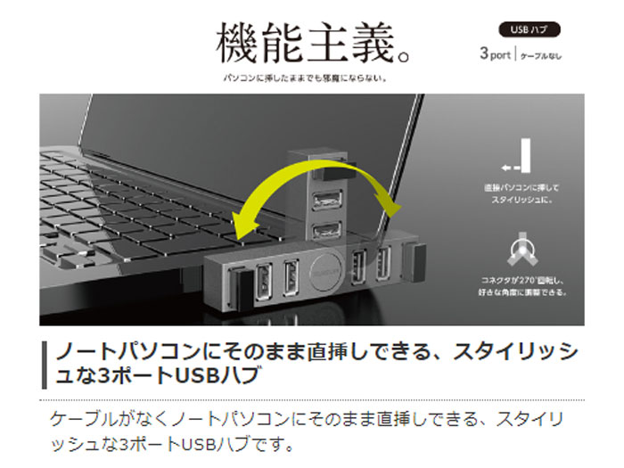 エレコム USBハブ 2.0 3ポート バスパワー 直挿し スイングコネクタ U2H-TZ325BBK(1個)