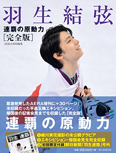羽生結弦　魂のプログラム　２冊など　初回2冊 羽生結弦 魂のプログラム 2冊など 初回2冊 羽生結弦 魂