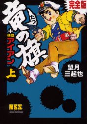 【双葉社】烈風‼︎獣機隊二〇三、石川賢 楽天市場】双葉社 烈風！獣機隊二〇三/双葉社/石川賢 | 価格比較