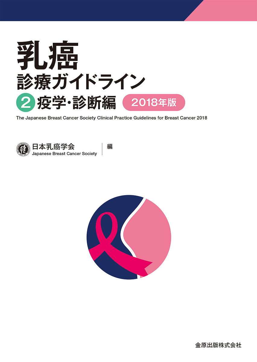 楽天市場】金原出版 小児がん診療ガイドライン 2016年版/金原出版